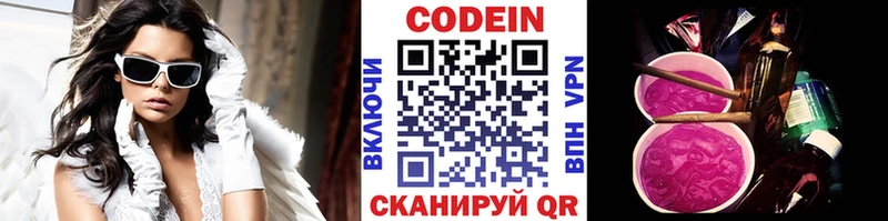 Кодеин напиток Lean (лин)  Лыткарино 